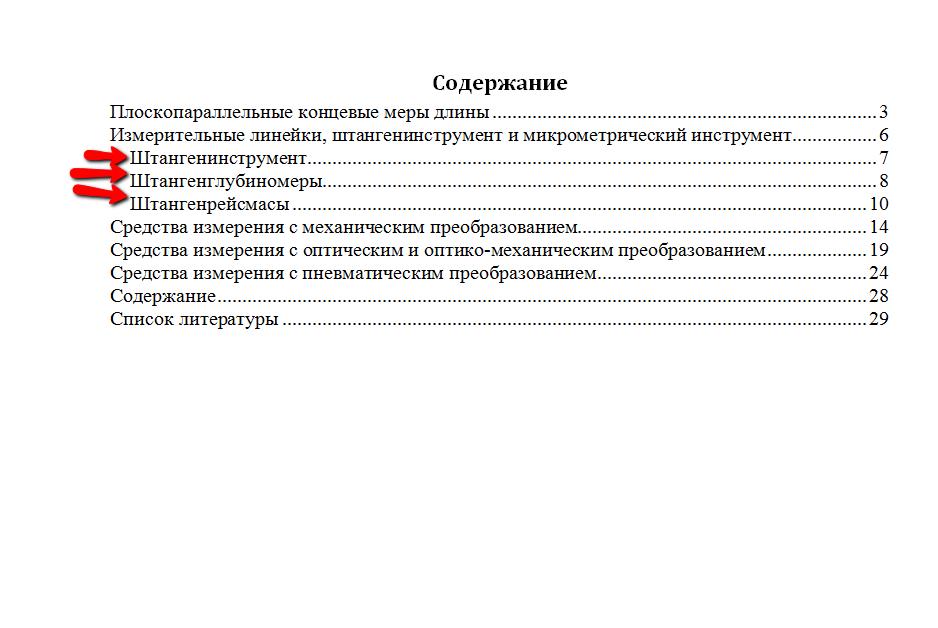 Как сделать содержание в гугл ворде