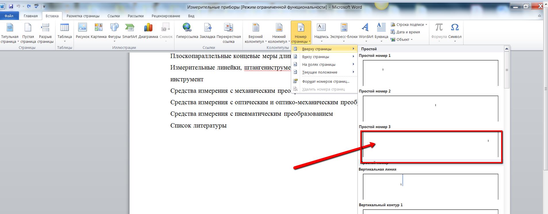 Нумерация ворд 10. Пронумеровать страницы в Ворде 2019. Сквозная нумерация страниц. Нумеровать страницы в Ворде виндовс 10. Нумерация страниц в Ворде 2019.