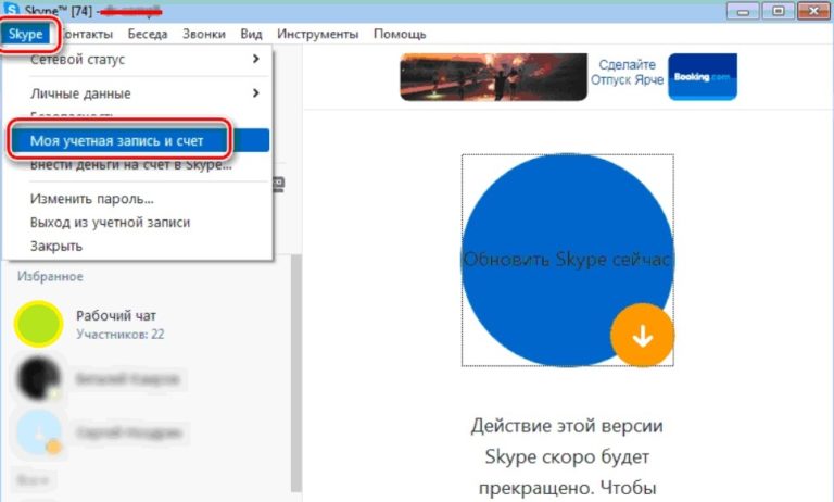Как изменить учетную запись в скайпе