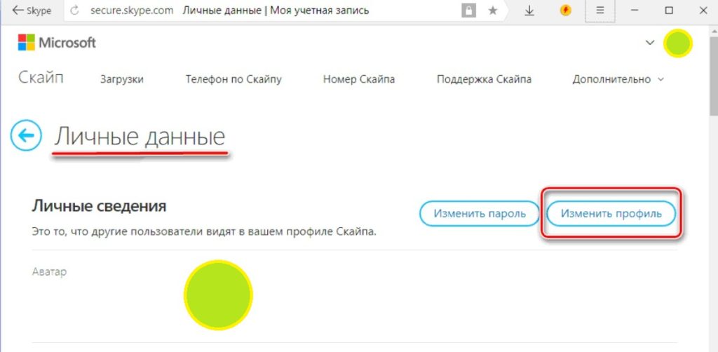 Как изменить учетную запись в скайпе