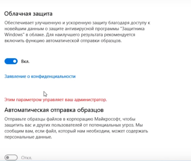 Автоматическая отправка образцов windows 10 нужна ли