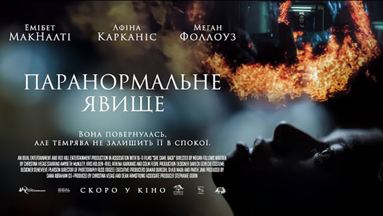 Хороший фільм жахів Паранормальне явище