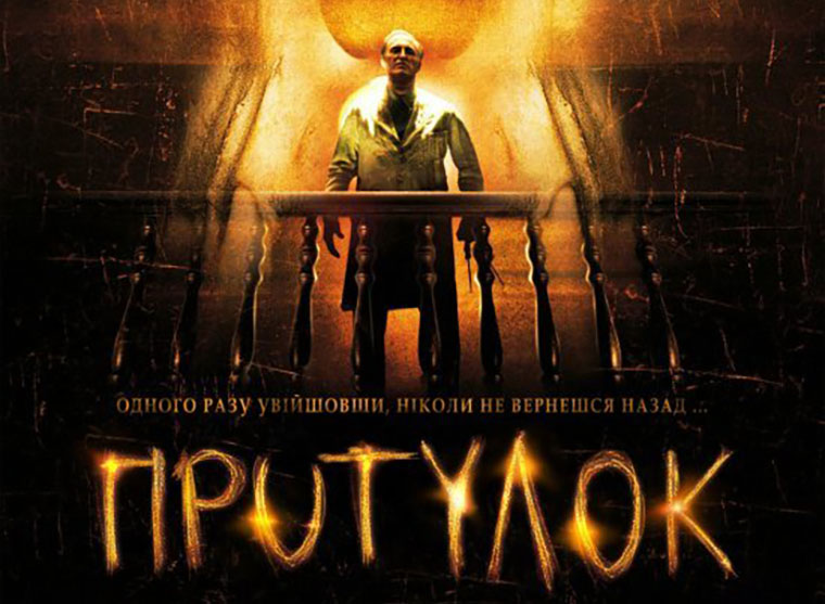 Притулок - дуже хороший фільм жахів