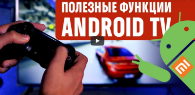 Android Smart TV: корисні функції і найкрутіші фічі