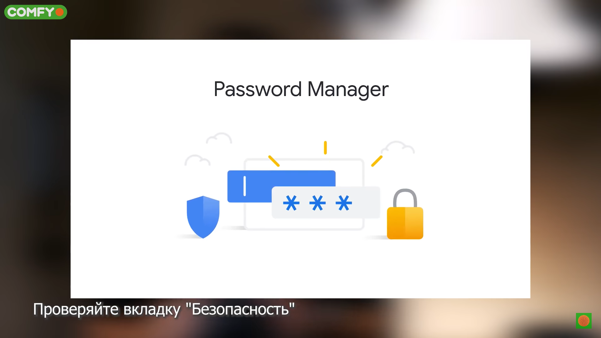 Менеджер паролей