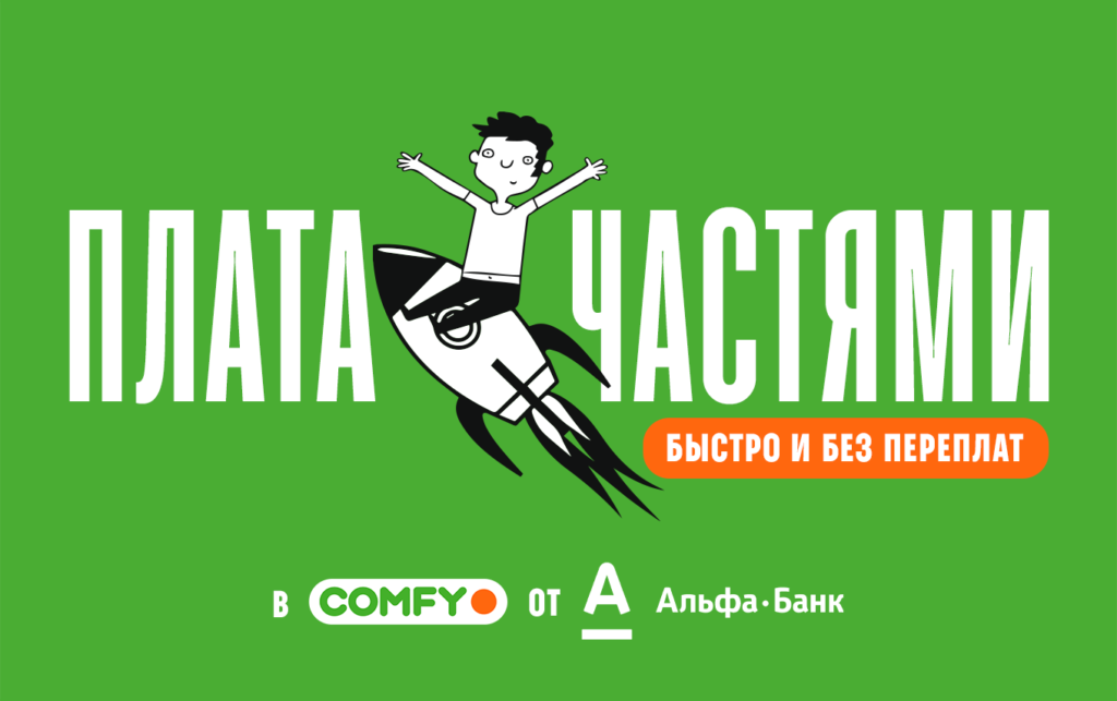 «Плата частями» от