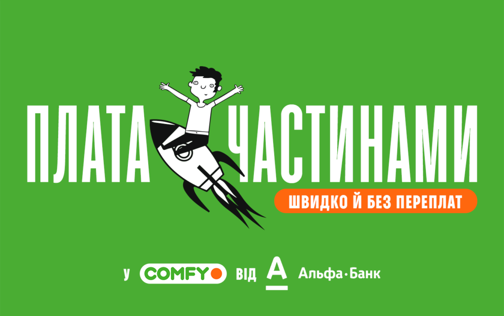 «Плата частинами» від