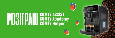 РЕЗУЛЬТАТ РОЗІГРАШУ серед користувачів додатка Comfy Assist, Academy, Helper за жовтень
