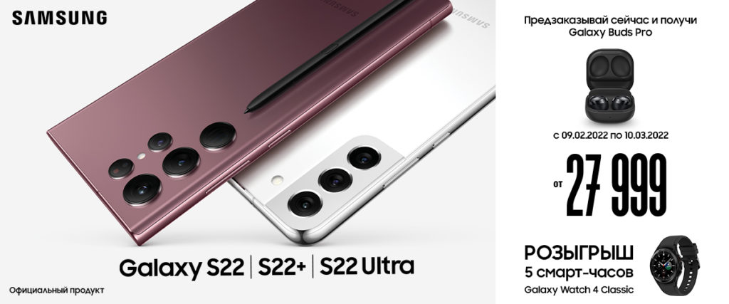 Новые модели Samsung Galaxy S22 и Samsung Galaxy Tab S8 уже доступны для предзаказа в Comfy