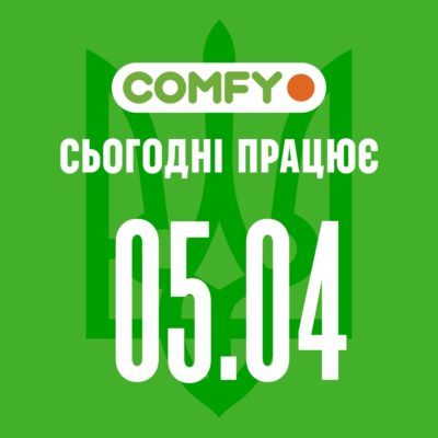 Як COMFY працює 5 квітня: 48 магазинів, доставка у 12 містах