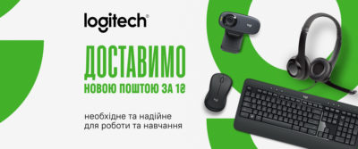 Безкоштовна доставка до кінця травня товарів Logitech через «Нова Пошта»