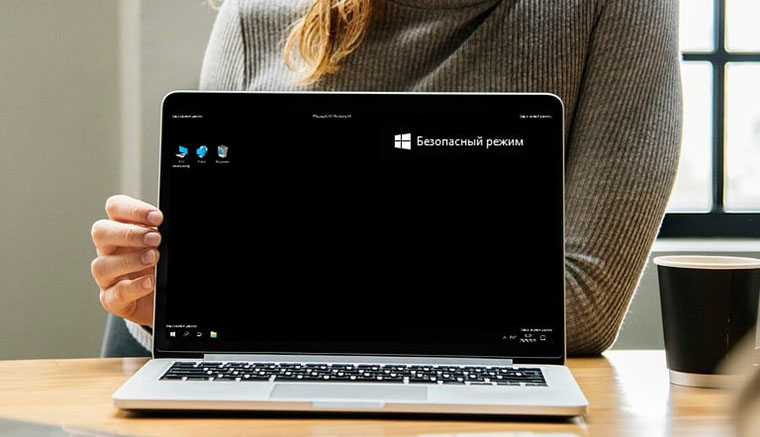 Запуск ноутбука в безопасном режиме windows 10