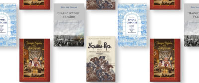 4 книги, які варто прочитати, щоб краще зрозуміти історію України