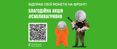 COMFY «мобілізує» монети на потреби ЗСУ. Приєднуйтесь до благодійної акції