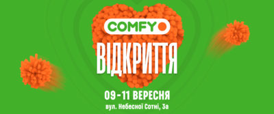 COMFY відкриває новий магазин в Кременчуці