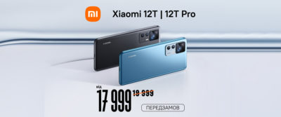 Нова лінійка смартфонів Xiaomi 12T і 12T Pro — попереднє замовлення в COMFY вже відкрито!