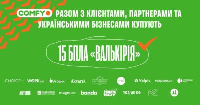 COMFY разом з клієнтами, партнерами та українськими бізнесами купують 15 БПЛА «Валькірія»