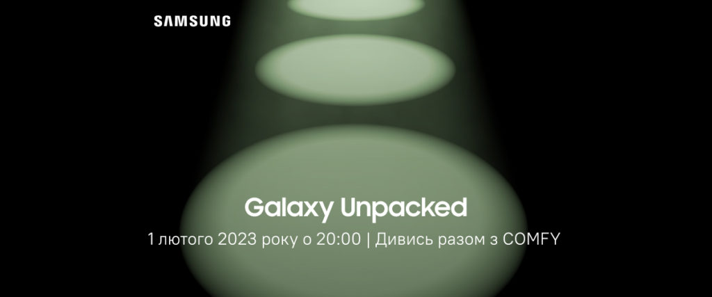 Когда и где смотреть первый в 2023 году Samsung Galaxy Unpacked