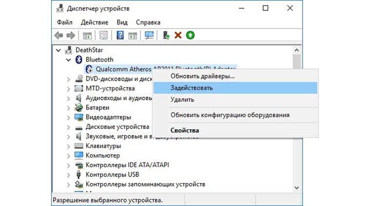 как включить блютуз на виндовс 10
