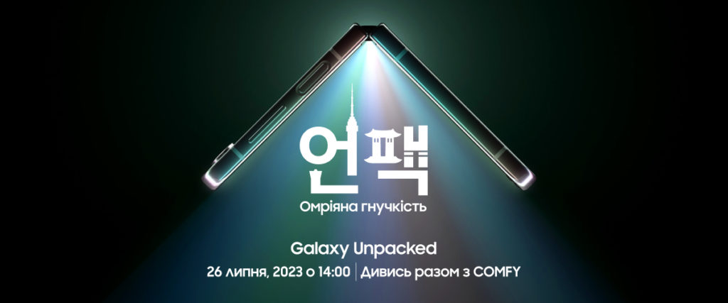 Samsung Galaxy Unpacked summer 2023 — где и когда смотреть
