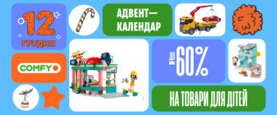 Детский день в Адвент-календаре КОМФИ — до -60% на все игрушки!