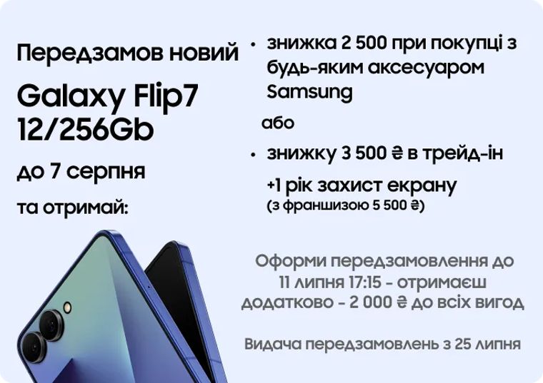 Флип акция