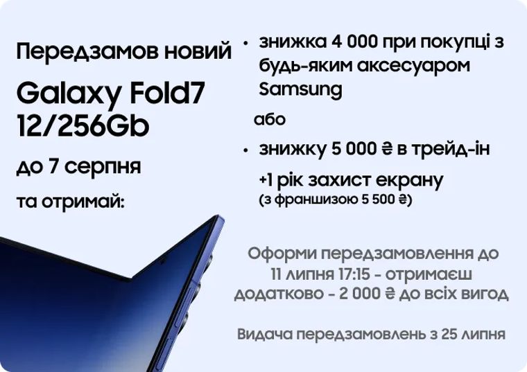 Фолд акція