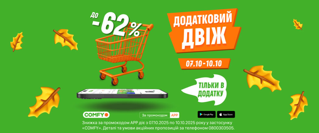 Акція у додатку