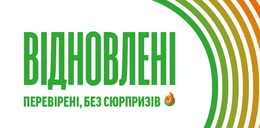 Відновлені iPhone —