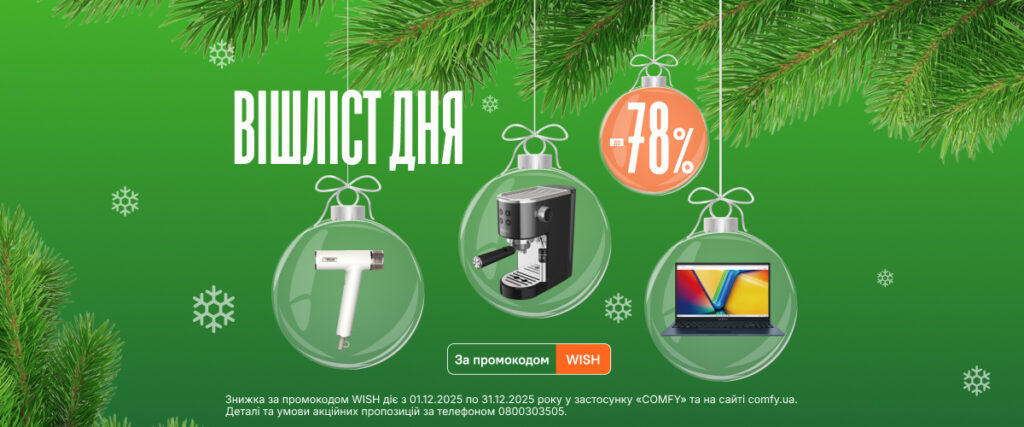 Вишлист дня в