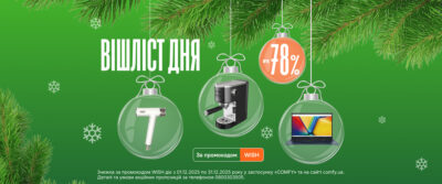 Вишлист дня в