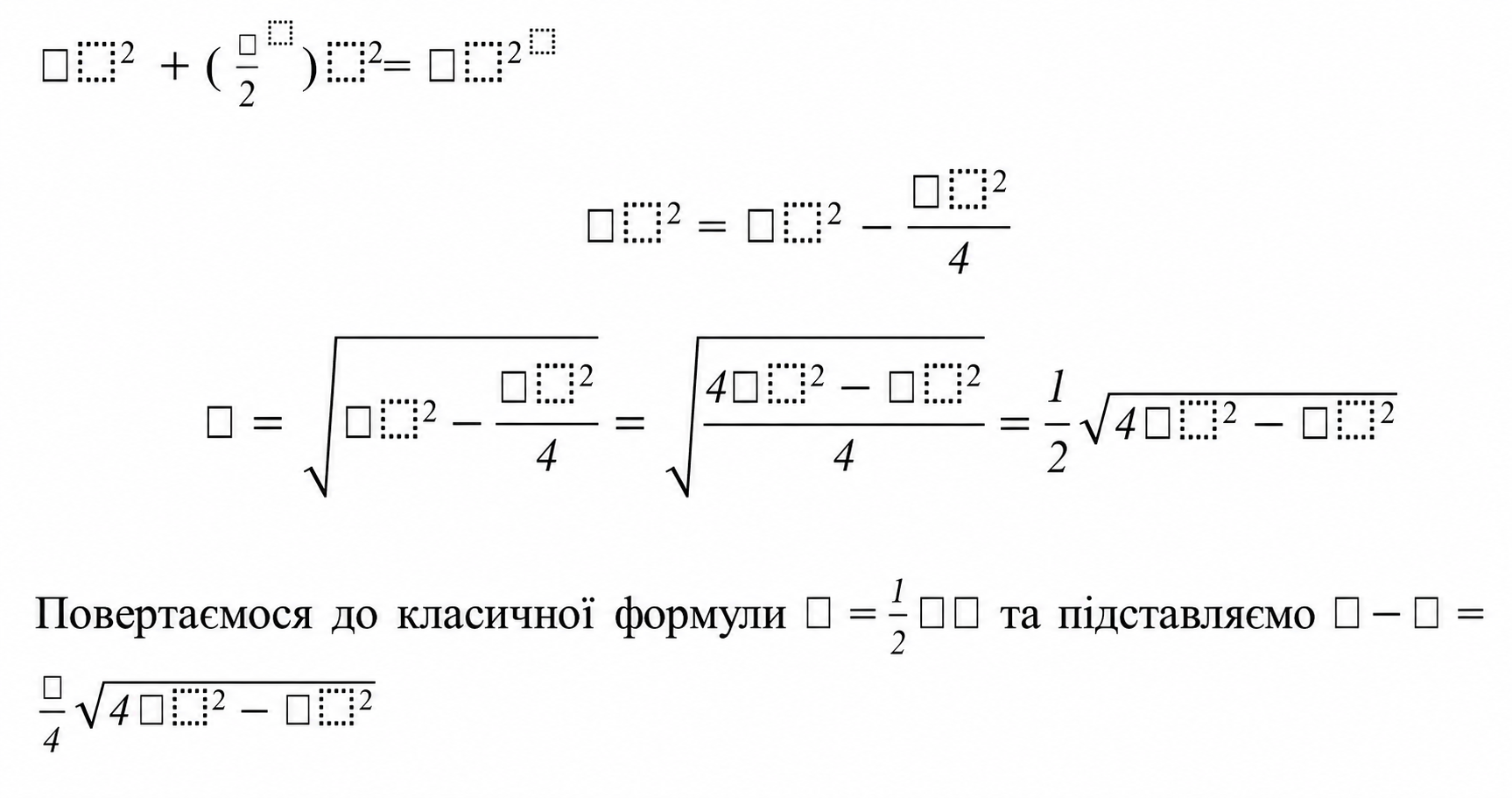 теорема Піфагора