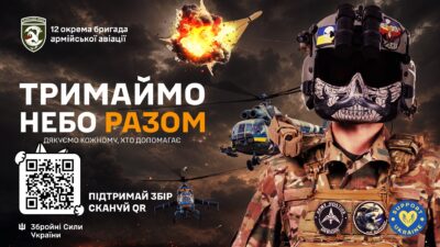 Тримаємо небо разом!