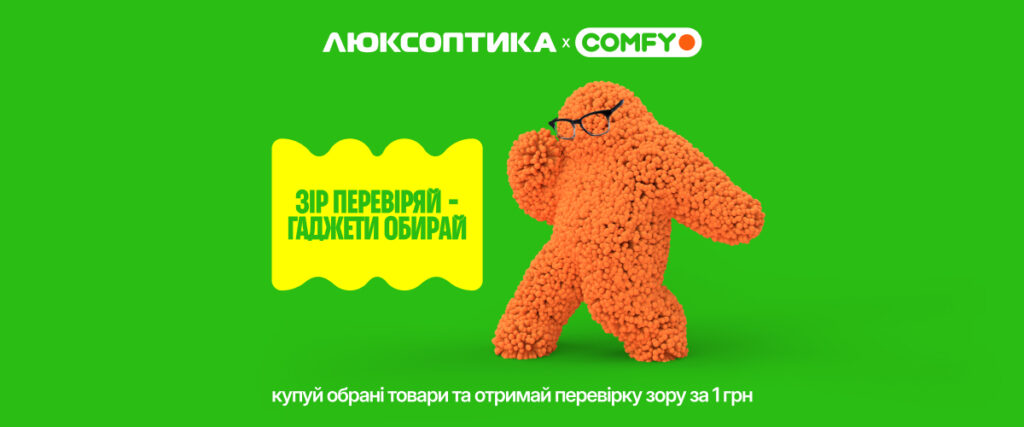 Зір перевіряй –
