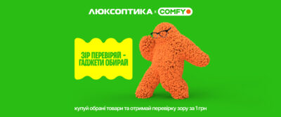 Зрение проверяй —
